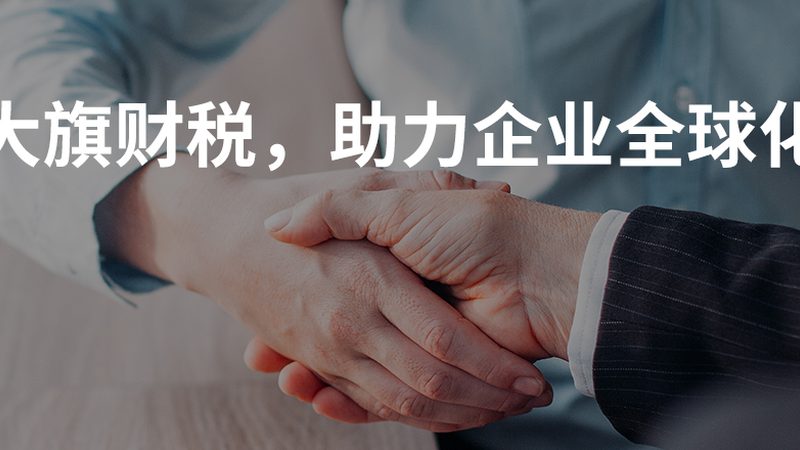 如何甄别“代理记账公司排名前十口碑好”：揭秘甄选标准与误区
